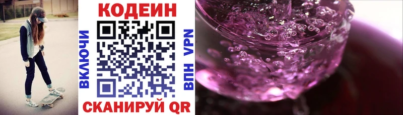 Кодеин Purple Drank  Купить  Сковородино 